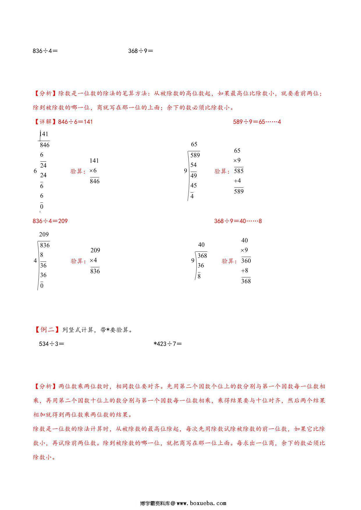图片[4]-专题 两、三位数除以一位数 知识精讲+典型例题+专题专练+拓展培优 – 三年级下册数学计算大通关（北师大版），26页PDF电子版-淘学学资料库