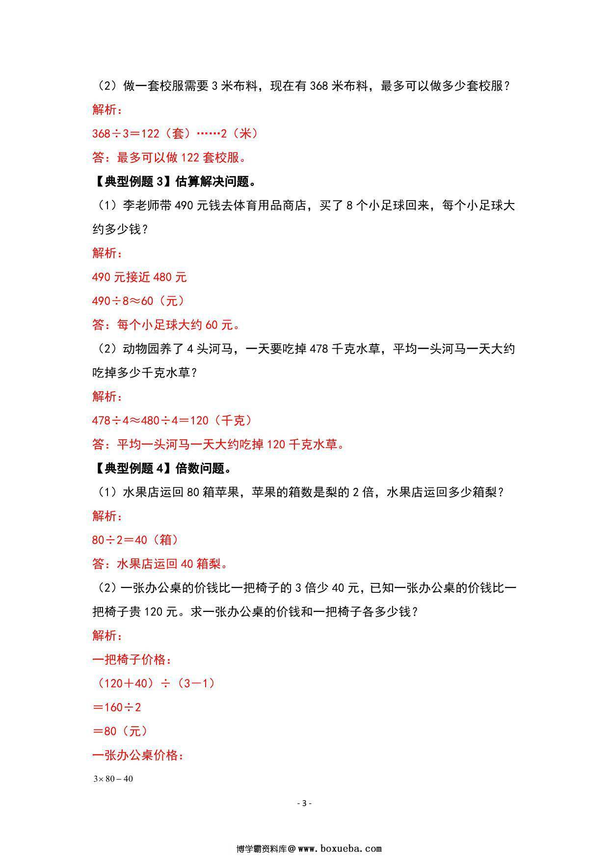 图片[3]-期末复习专题二：生活与实际—应用篇 – 三年级数学下册典型例题 人教版，8页PDF可打印-淘学学资料库