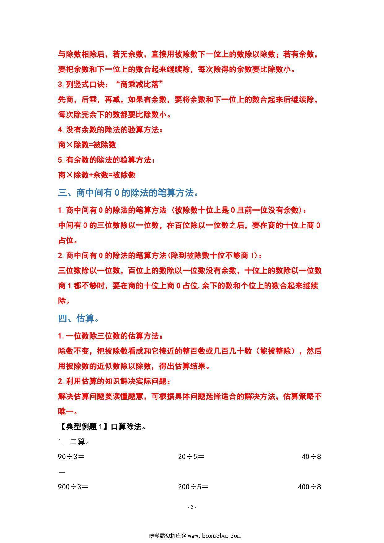 图片[2]-期末复习专题一：数的认识与运算—计算篇 – 三年级数学下册典型例题 人教版，20页PDF电子版-淘学学资料库