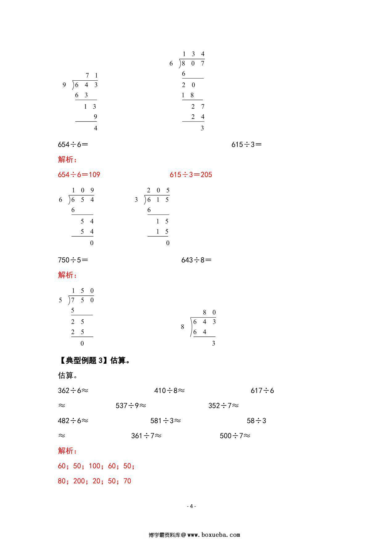 图片[3]-期末复习专题一：数的认识与运算—计算篇 – 三年级数学下册典型例题 人教版，20页PDF电子版-淘学学资料库