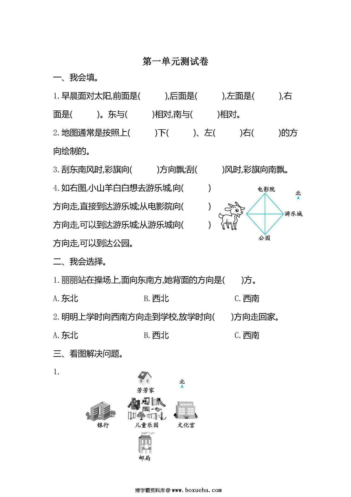 图片[2]-三年级数学下册1-8单元期中期末测试卷（人教版）-淘学学资料库