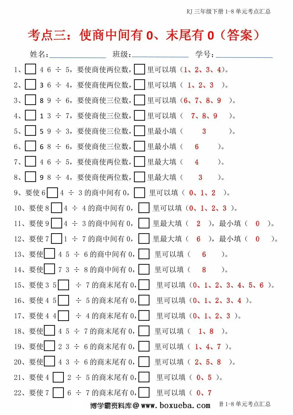 图片[2]-三下数学下册期末总复习【1-8单元考点汇总】，170页PDF电子版-淘学学资料库