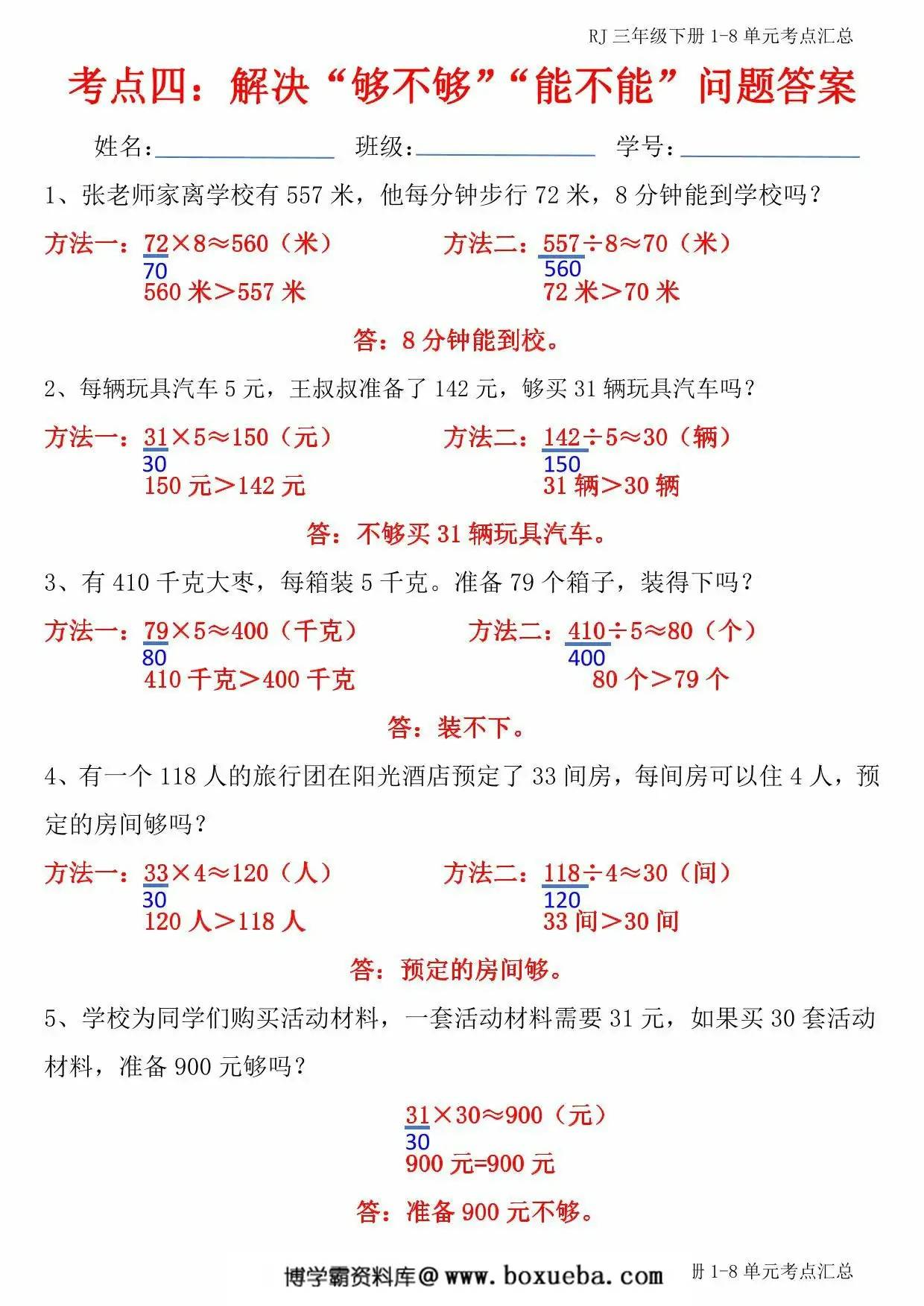 图片[3]-三下数学下册期末总复习【1-8单元考点汇总】，170页PDF电子版-淘学学资料库