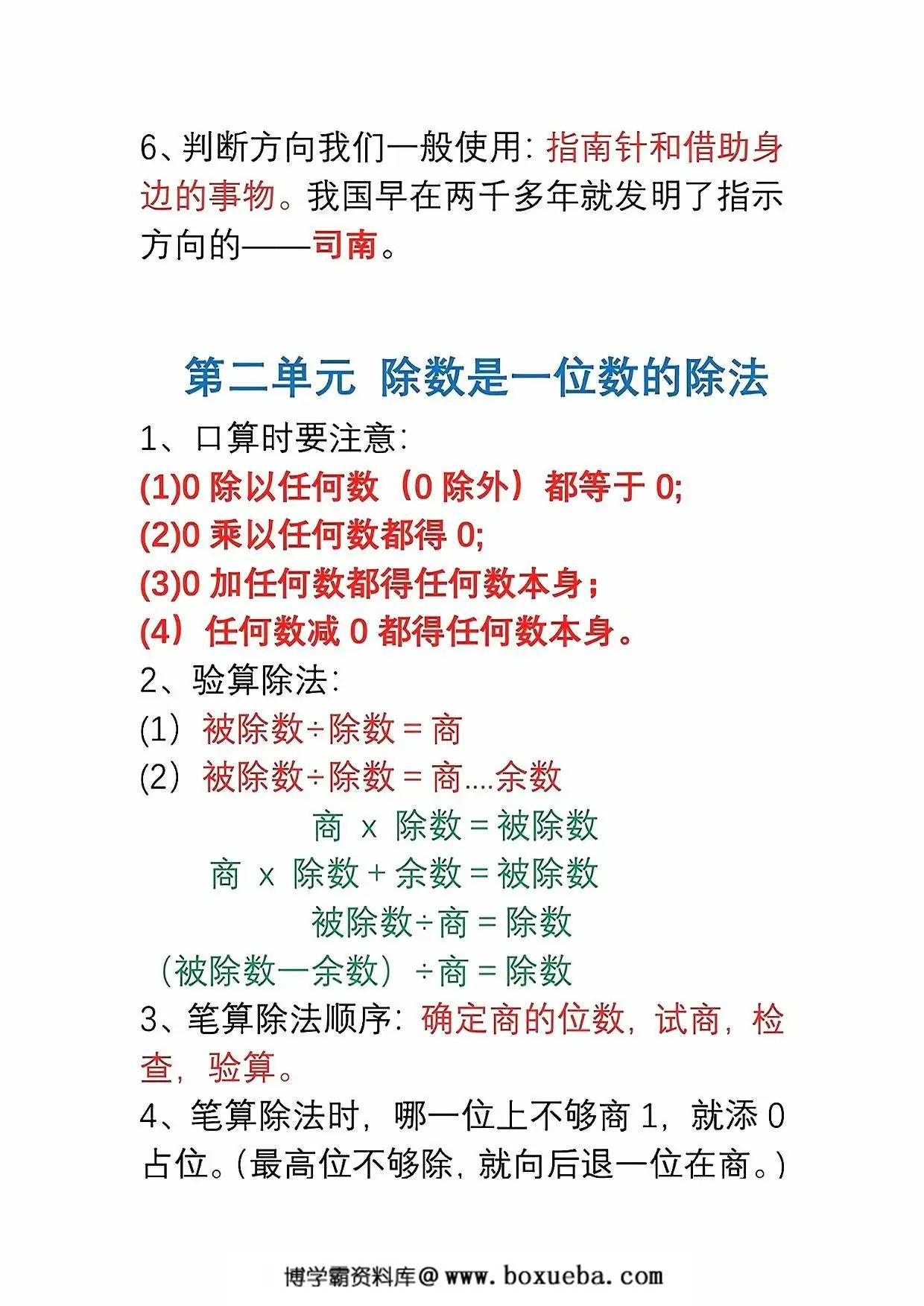 图片[2]-三年级数学下册1-8单元易错重点归纳，8页PDF电子版-淘学学资料库