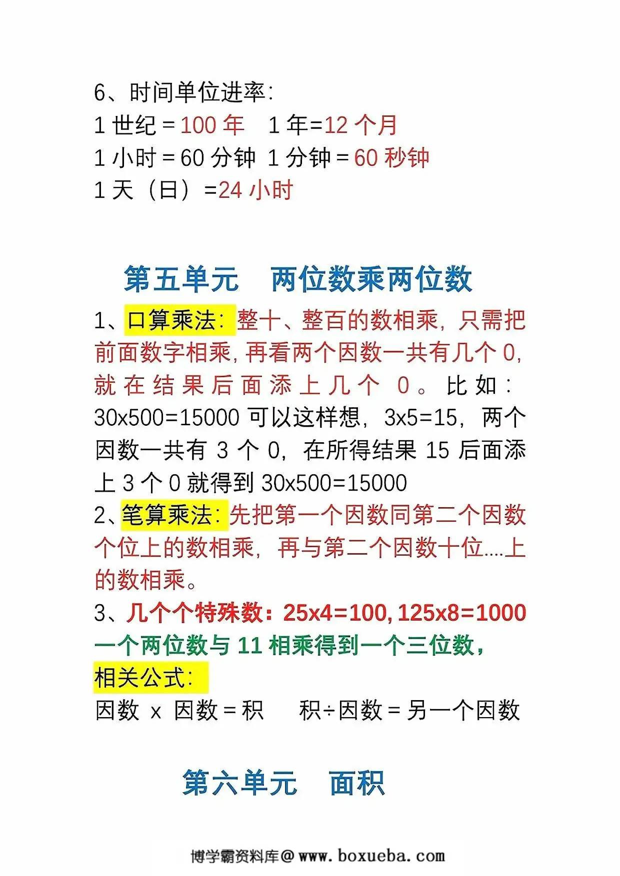 图片[4]-三年级数学下册1-8单元易错重点归纳，8页PDF电子版-淘学学资料库