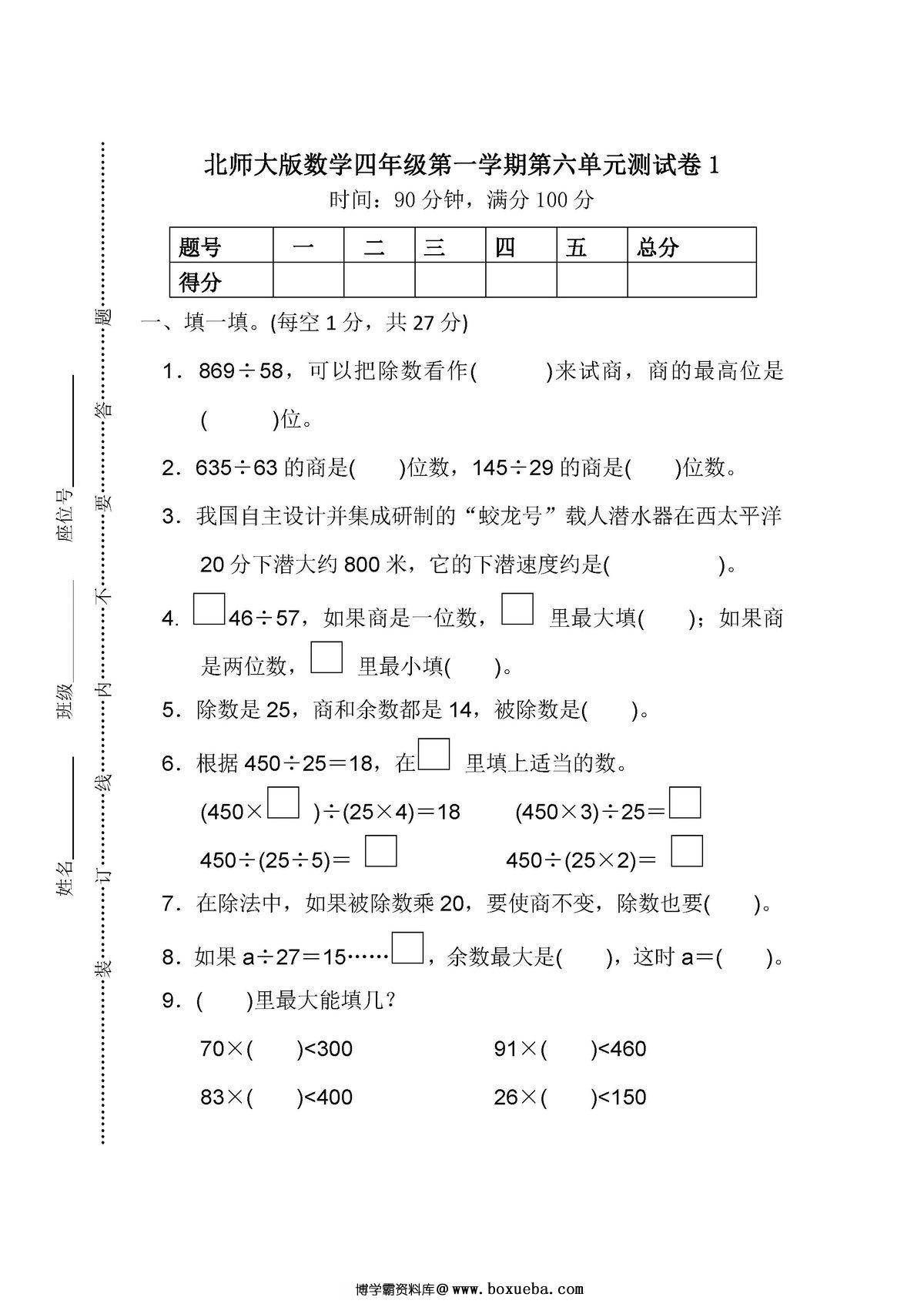 北师大四年级数学上册1-8单元测试卷-博学霸资料网