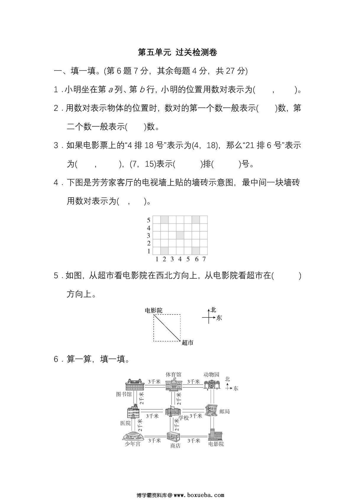 图片[2]-北师大四年级数学上册1-8单元测试卷-淘学学资料库