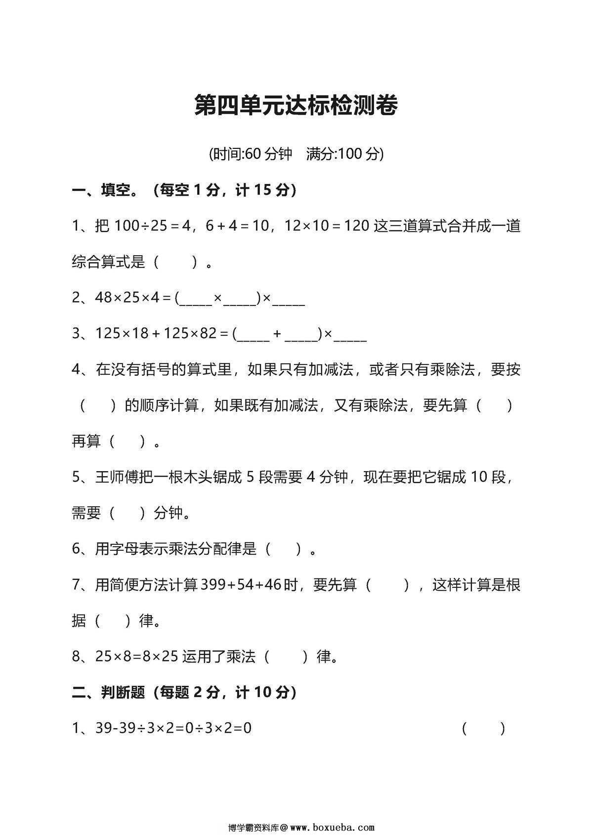 图片[3]-北师大四年级数学上册1-8单元测试卷-淘学学资料库