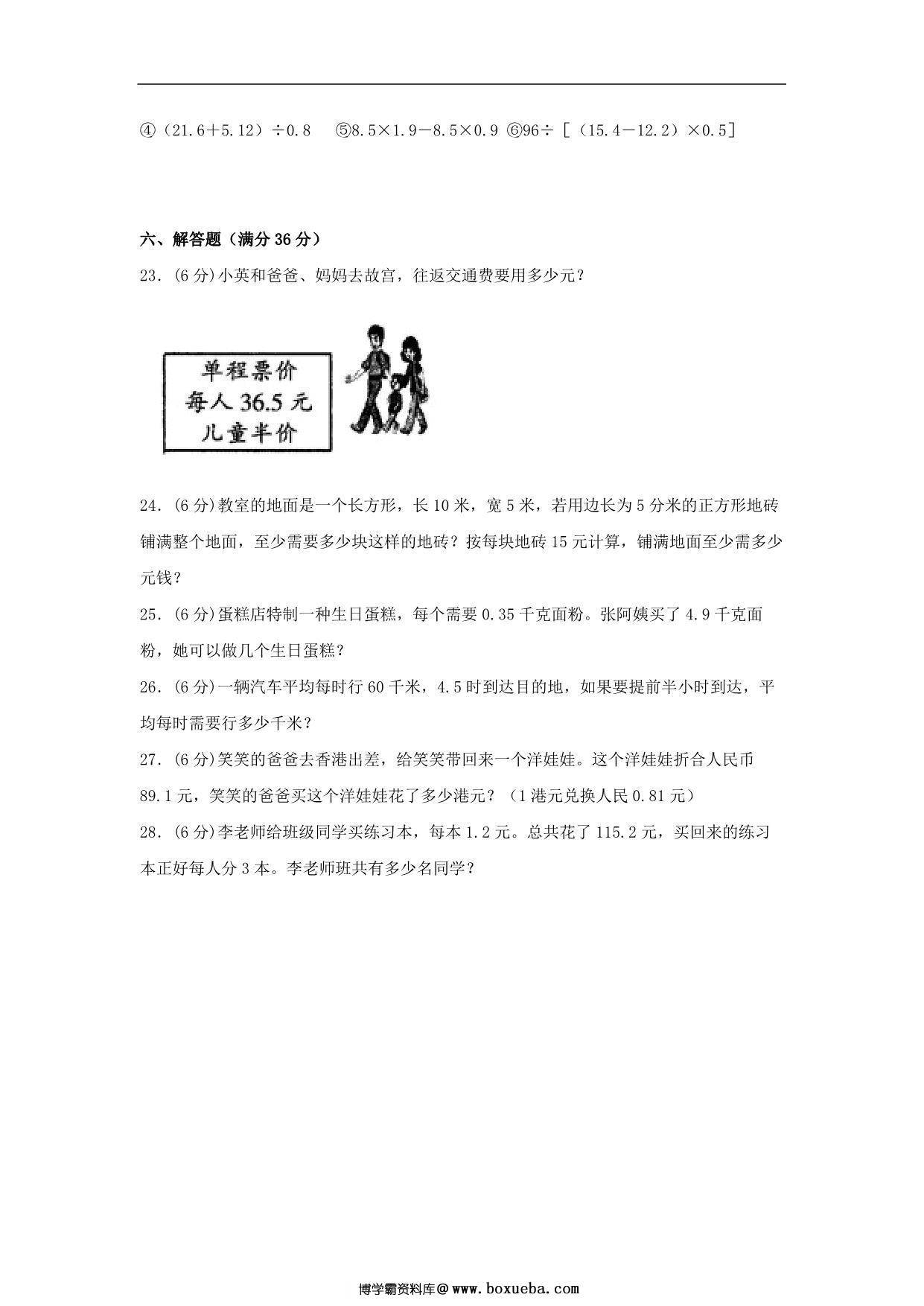 图片[3]-第一单元 小数除法 常考易错题汇编（单元测试）小学数学五年级上册（北师大版），15页PDF电子版-淘学学资料库