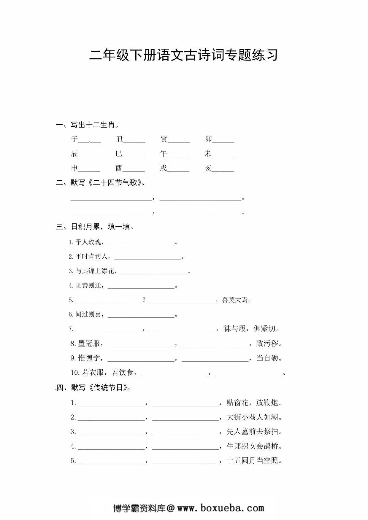 二年级下册语文古诗词专题练习，6页PDF可打印-博学霸资料网