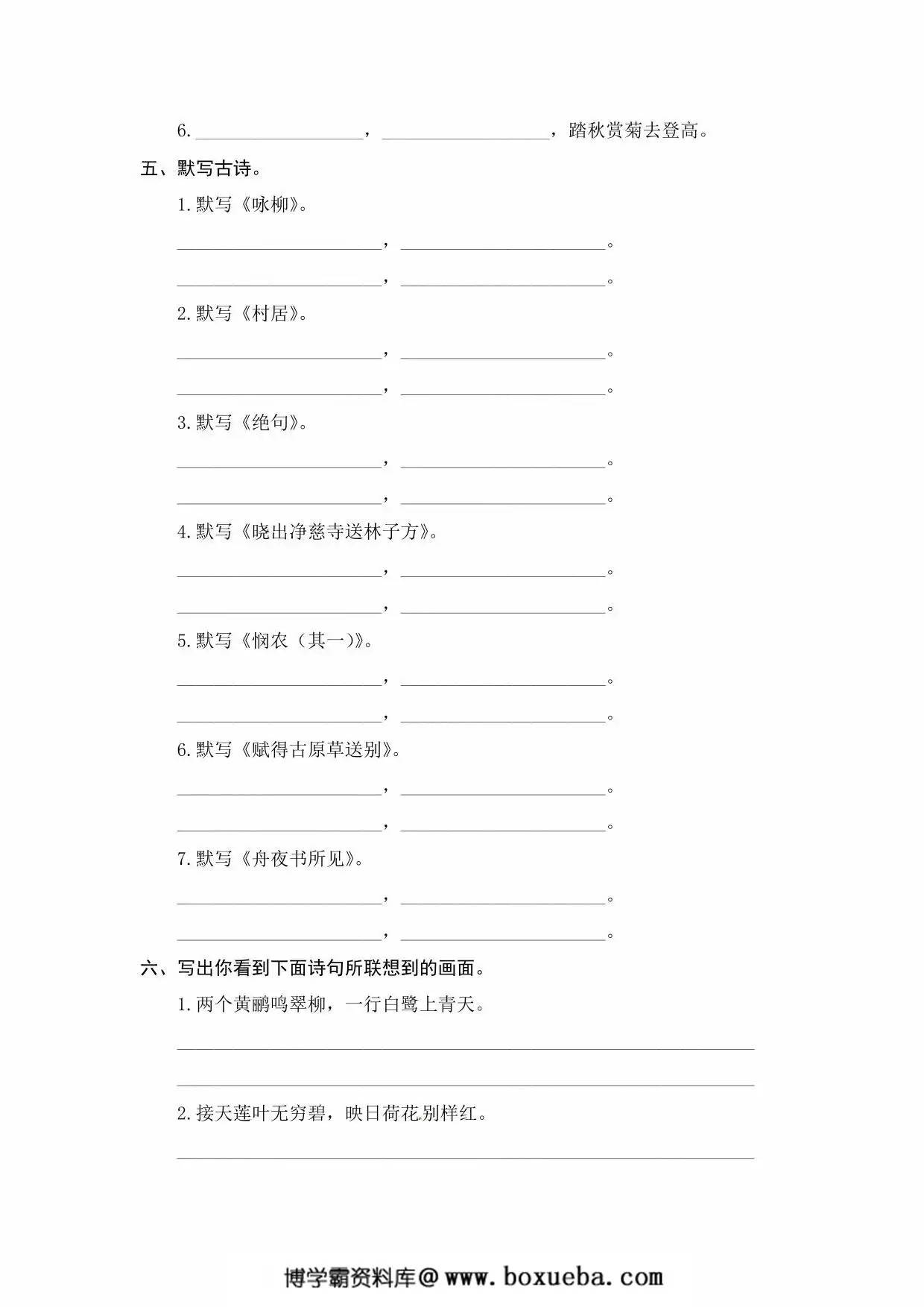 图片[2]-二年级下册语文古诗词专题练习，6页PDF可打印-淘学学资料库