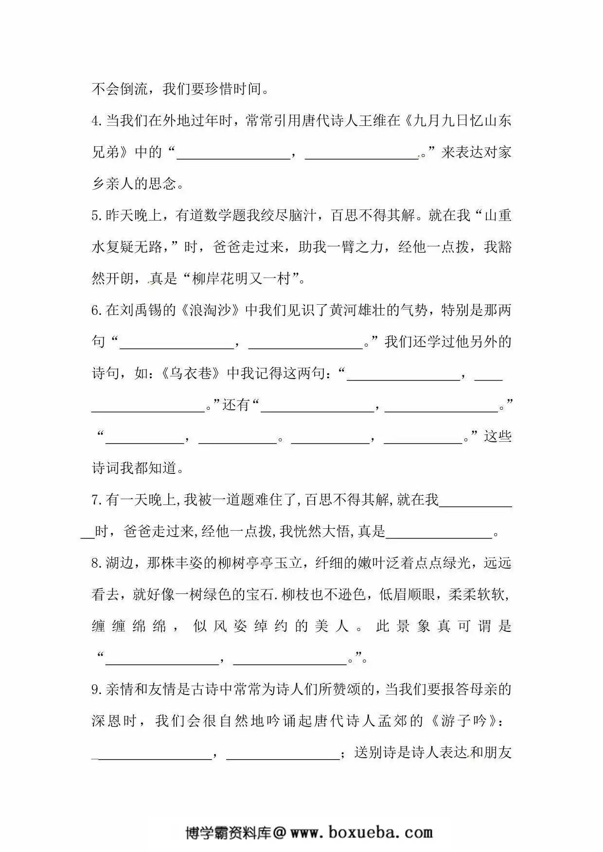 图片[2]-五年级下册语文古诗词专题练习，8页PDF可打印-淘学学资料库