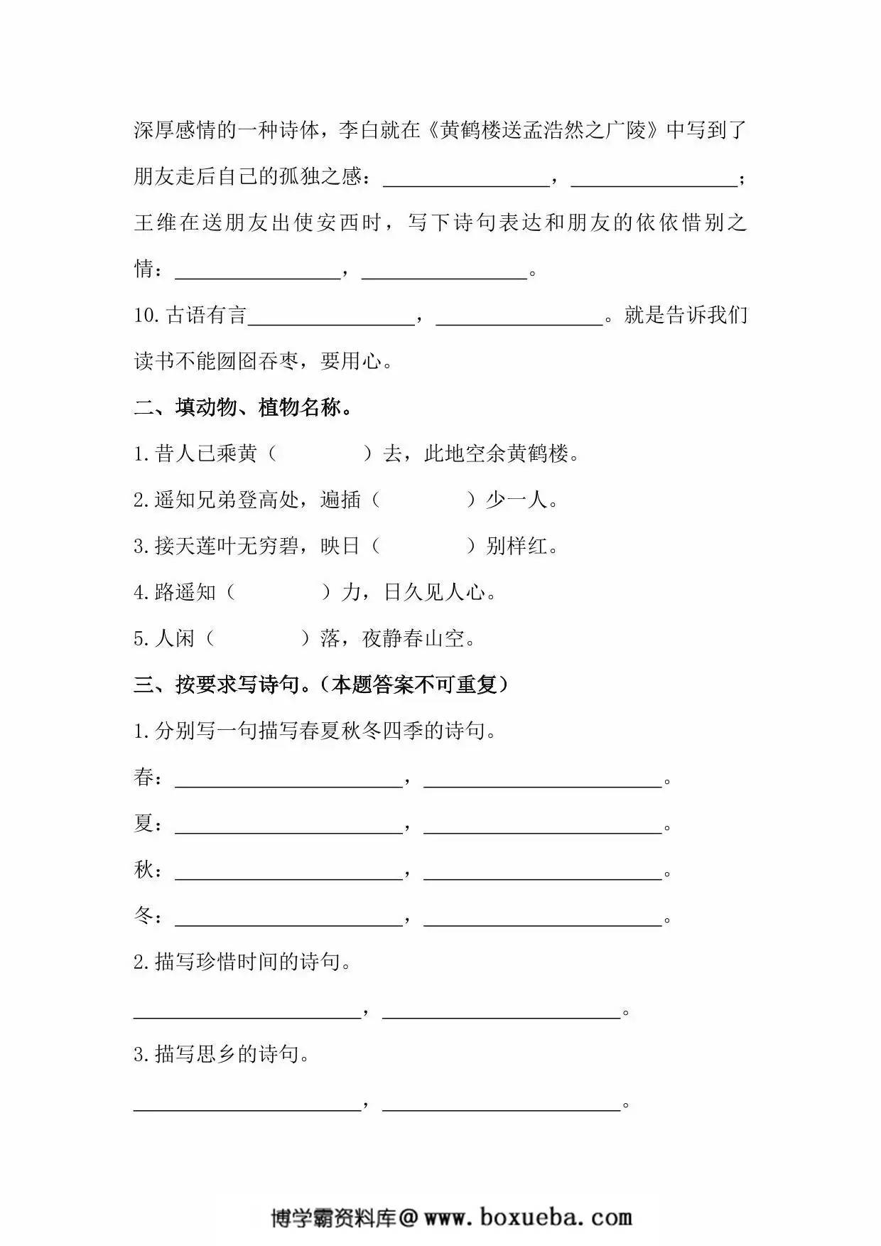图片[3]-五年级下册语文古诗词专题练习，8页PDF可打印-淘学学资料库