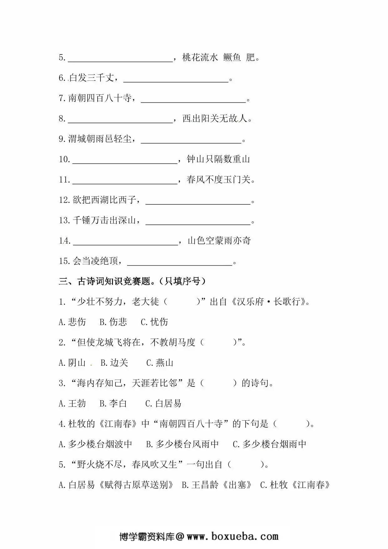图片[2]-六年级下册语文古诗词专题练习，5页PDF电子版-淘学学资料库
