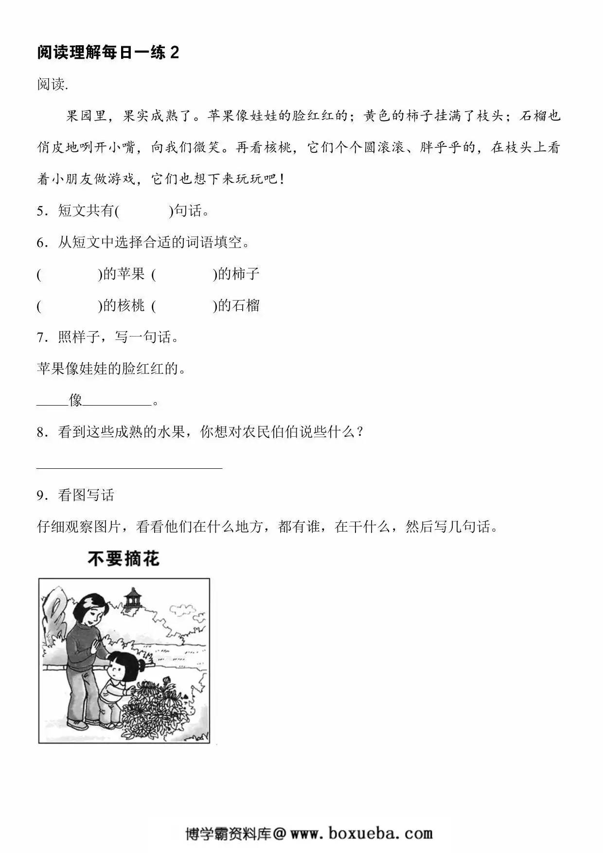 图片[2]-一年级下册语文阅读与看图写话每日一练，56页PDF可打印-淘学学资料库