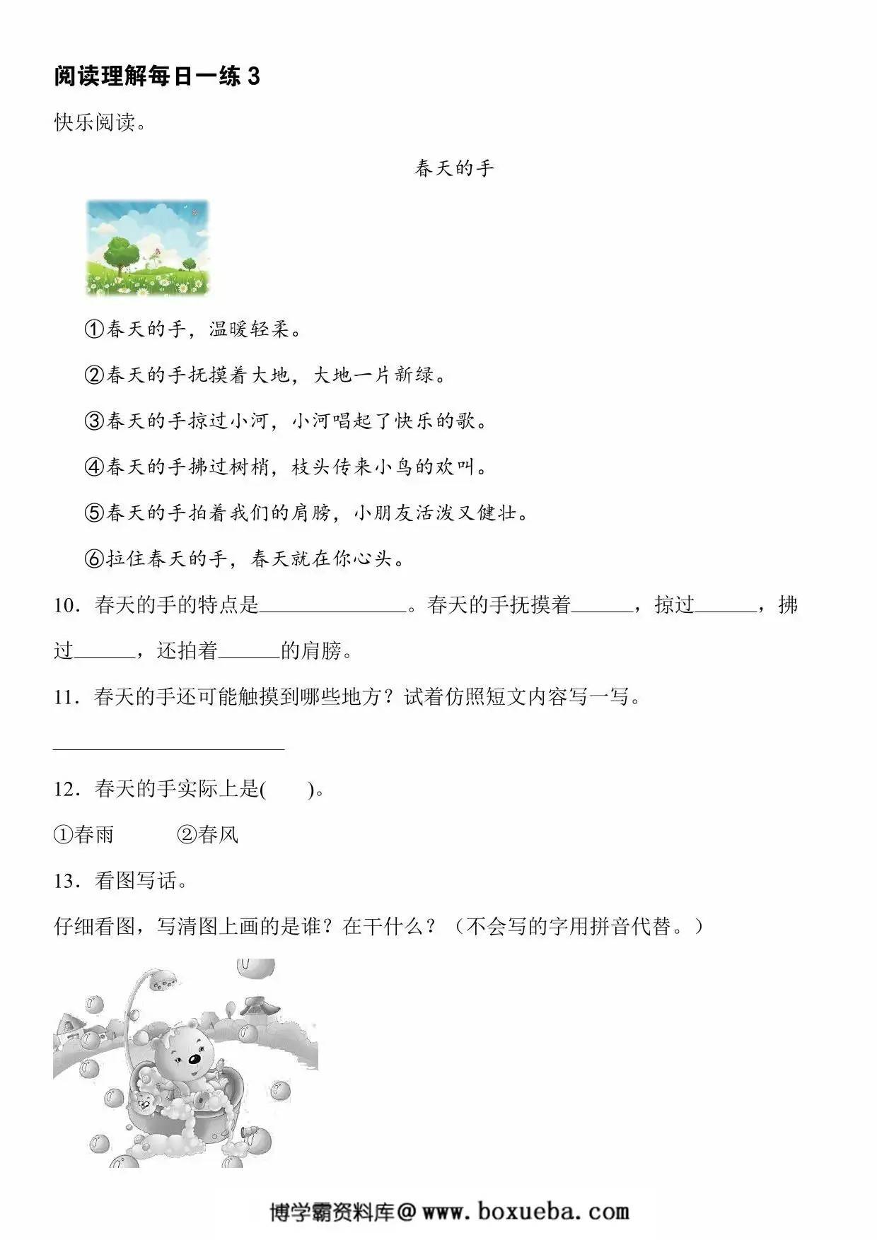 图片[3]-一年级下册语文阅读与看图写话每日一练，56页PDF可打印-淘学学资料库