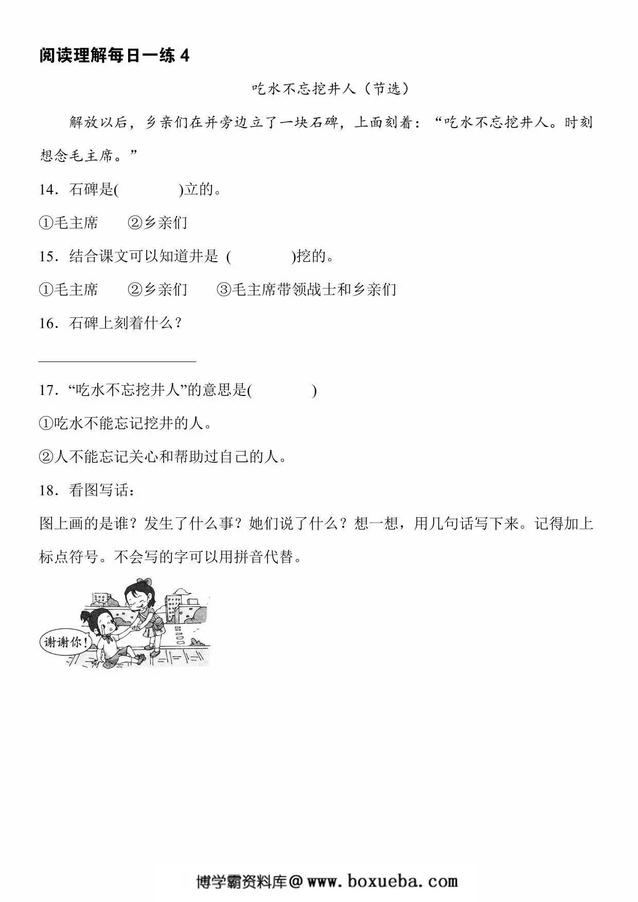 图片[4]-一年级下册语文阅读与看图写话每日一练，56页PDF可打印-淘学学资料库