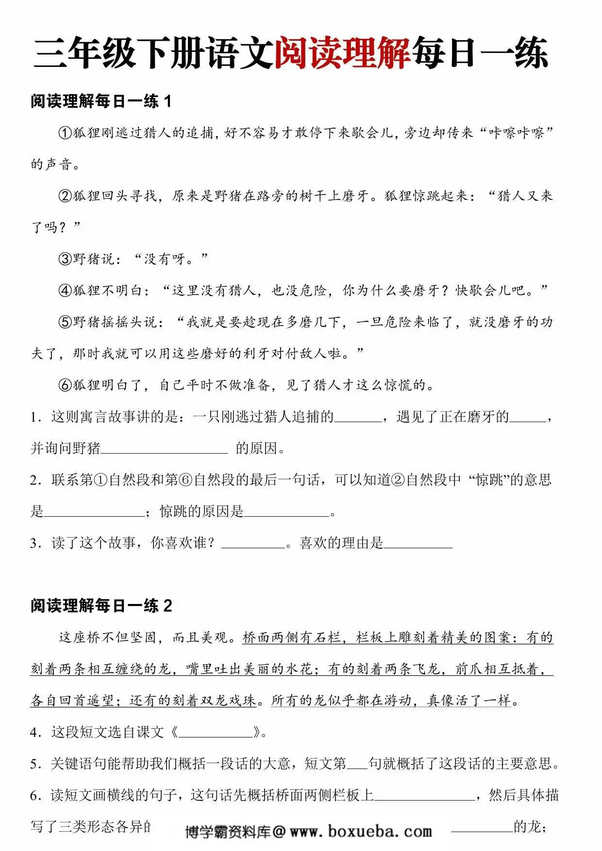 三年级下册语文阅读理解每日一练，93页PDF可打印-博学霸资料网