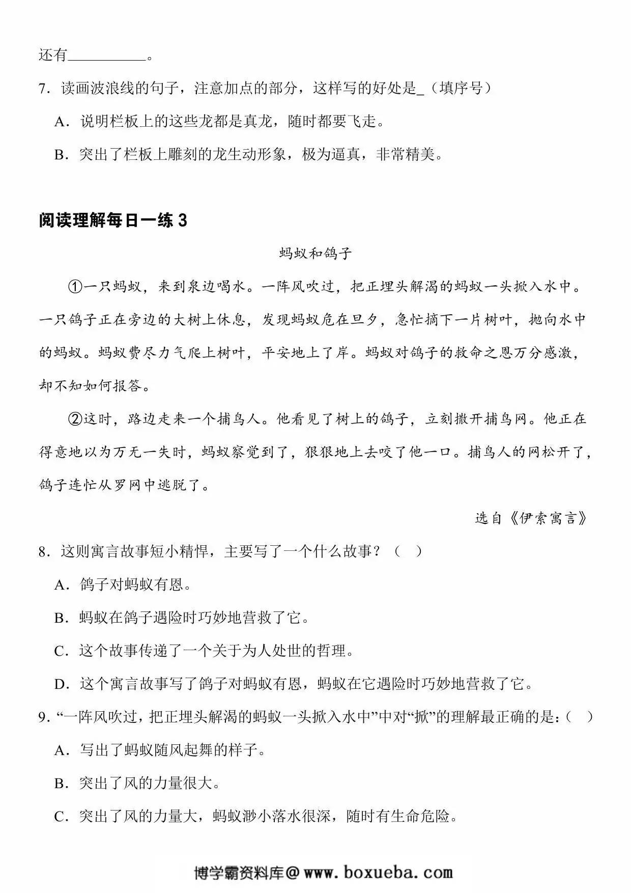 图片[2]-三年级下册语文阅读理解每日一练，93页PDF可打印-淘学学资料库