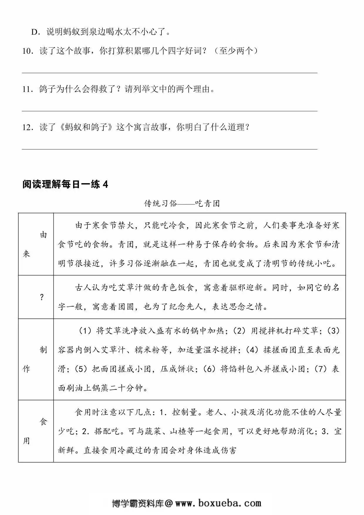 图片[3]-三年级下册语文阅读理解每日一练，93页PDF可打印-淘学学资料库