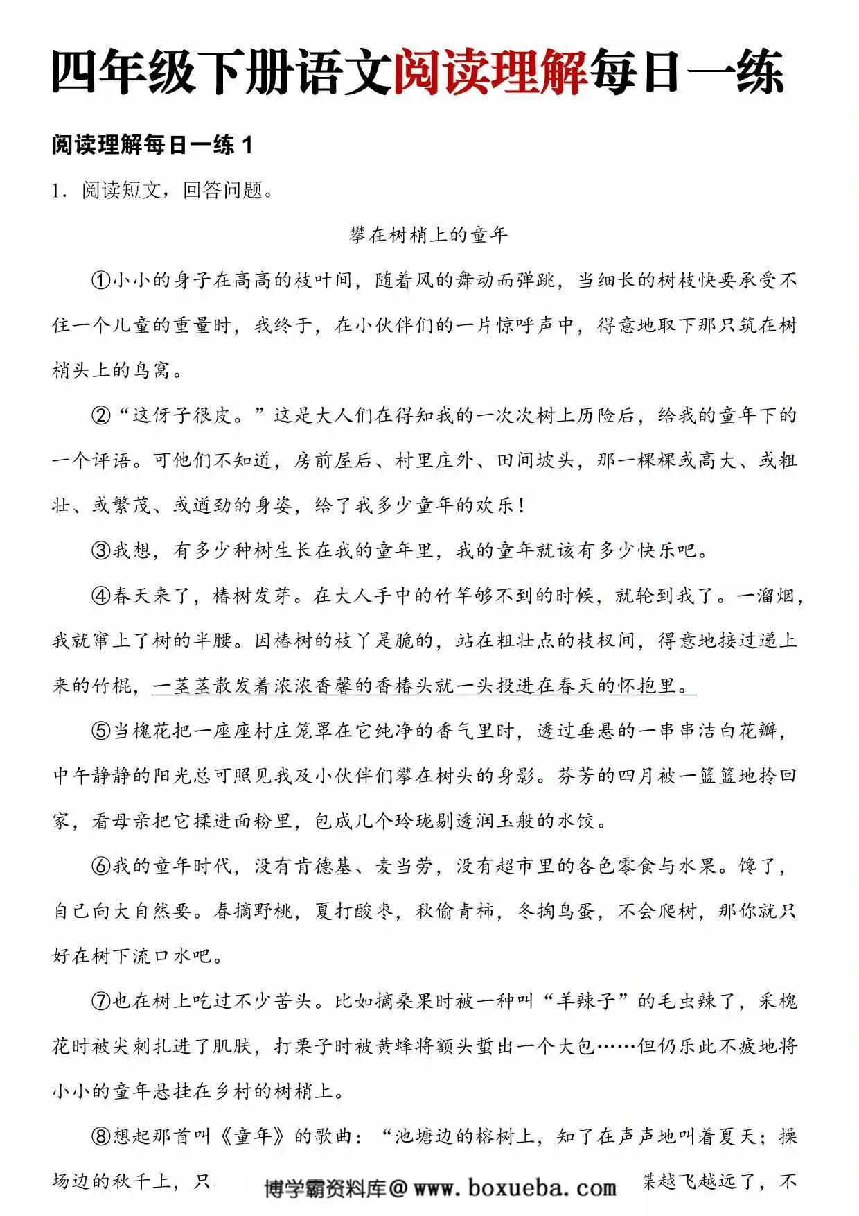 四年级下册语文阅读理解每日一练，116页PDF电子版-博学霸资料网