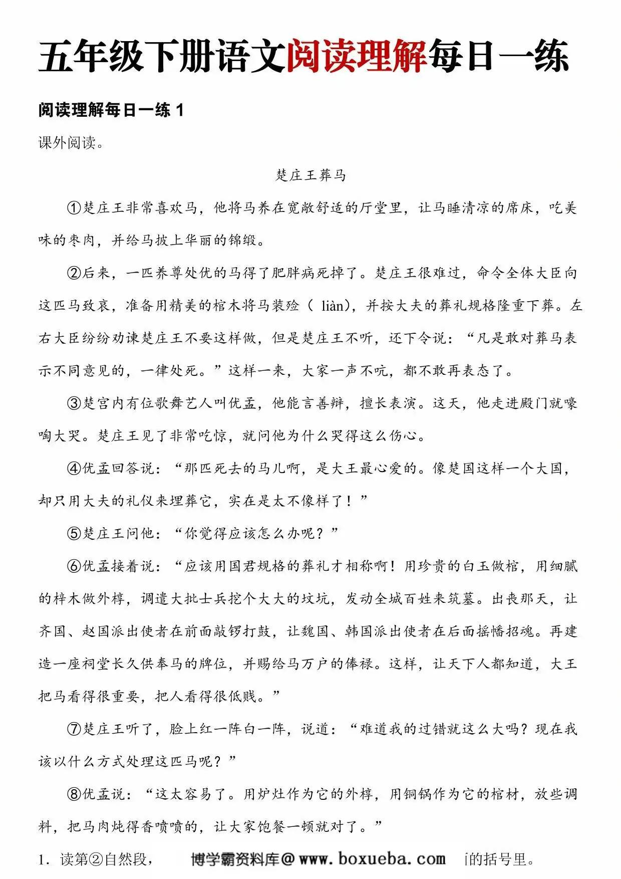 五年级下册语文阅读理解每日一练，128页PDF可打印-博学霸资料网
