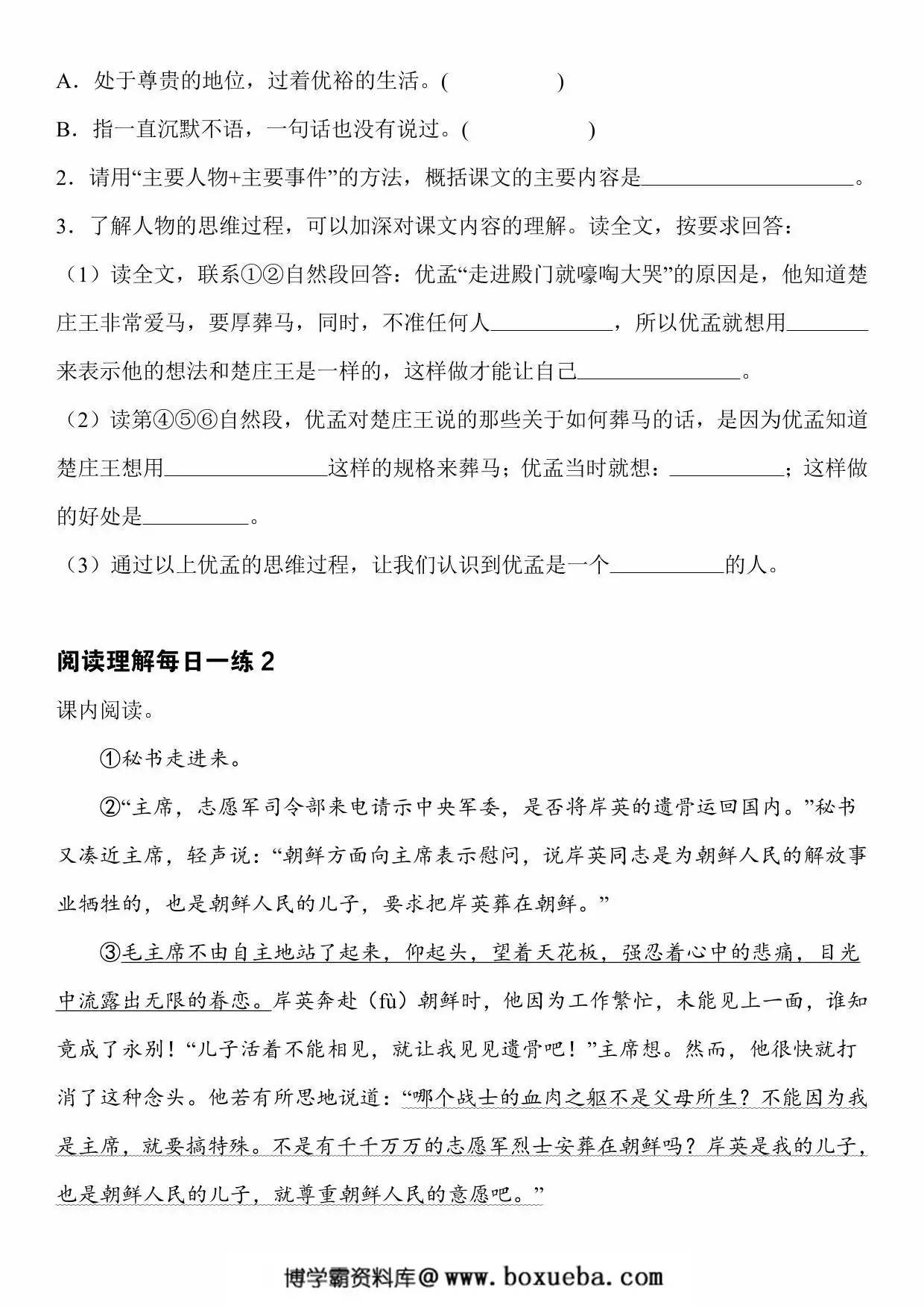 图片[2]-五年级下册语文阅读理解每日一练，128页PDF可打印-淘学学资料库