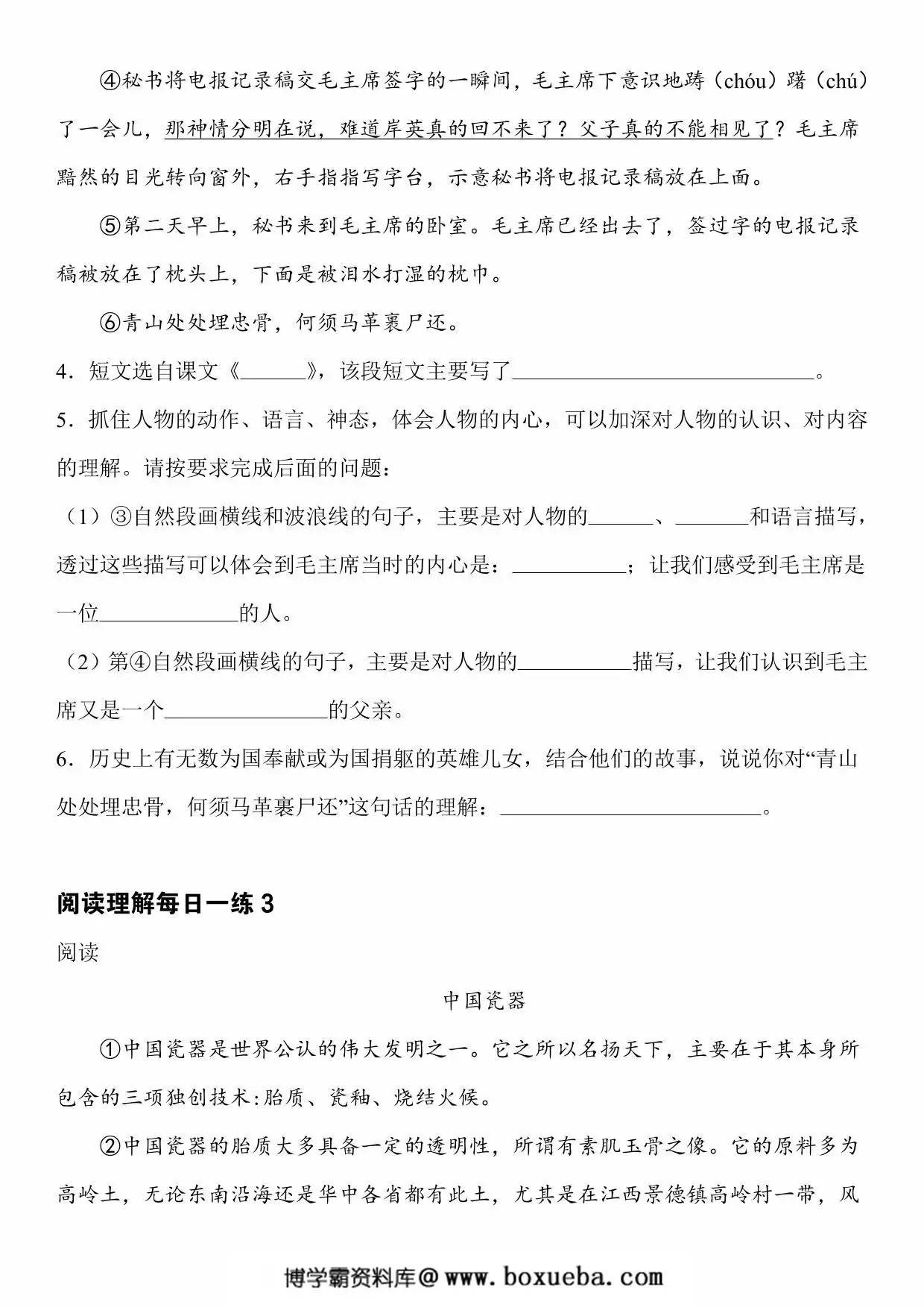 图片[3]-五年级下册语文阅读理解每日一练，128页PDF可打印-淘学学资料库