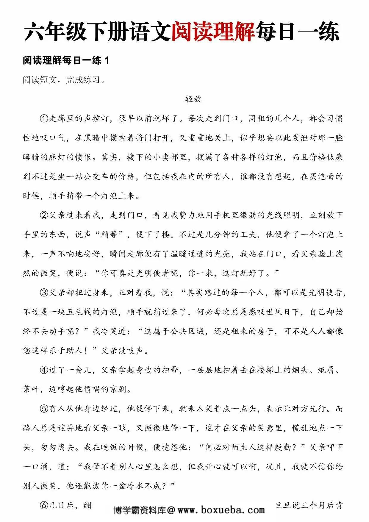 六年级下册语文阅读理解每日一练，143页PDF电子版-博学霸资料网
