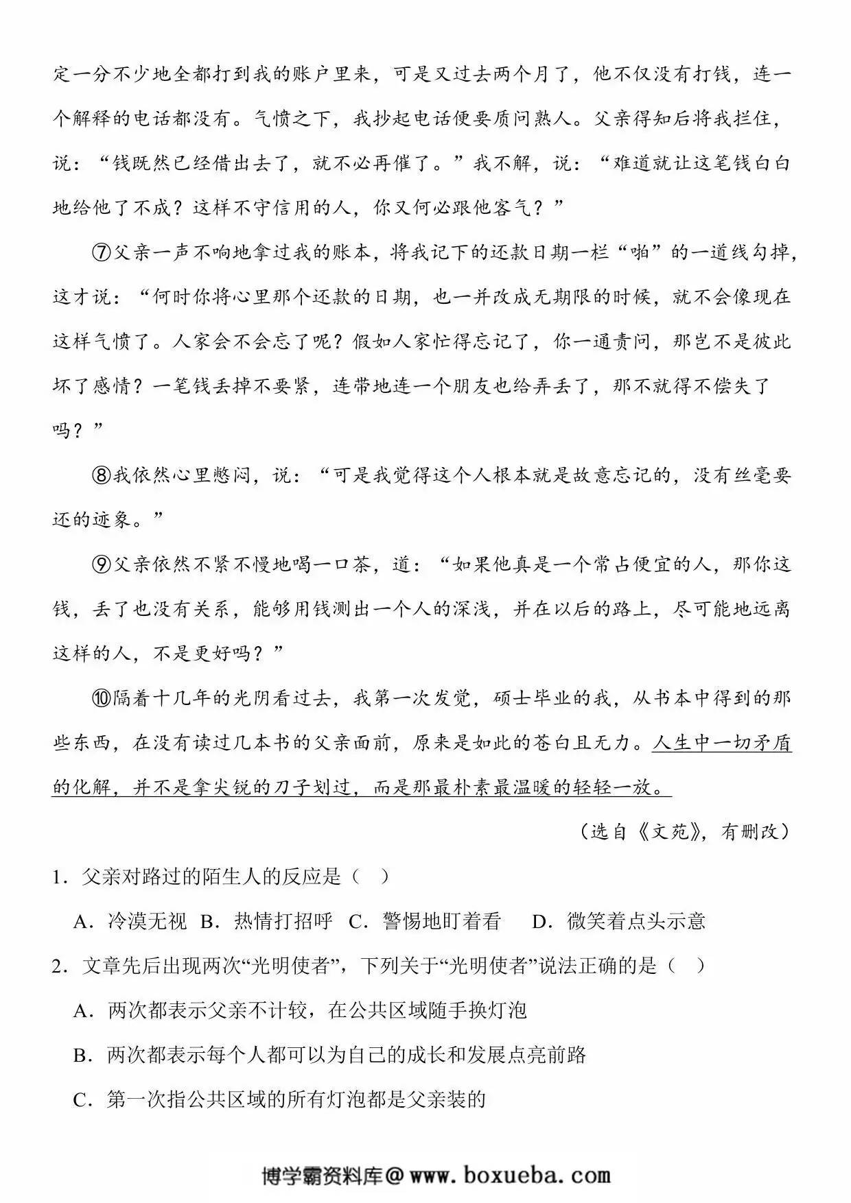 图片[2]-六年级下册语文阅读理解每日一练，143页PDF电子版-淘学学资料库