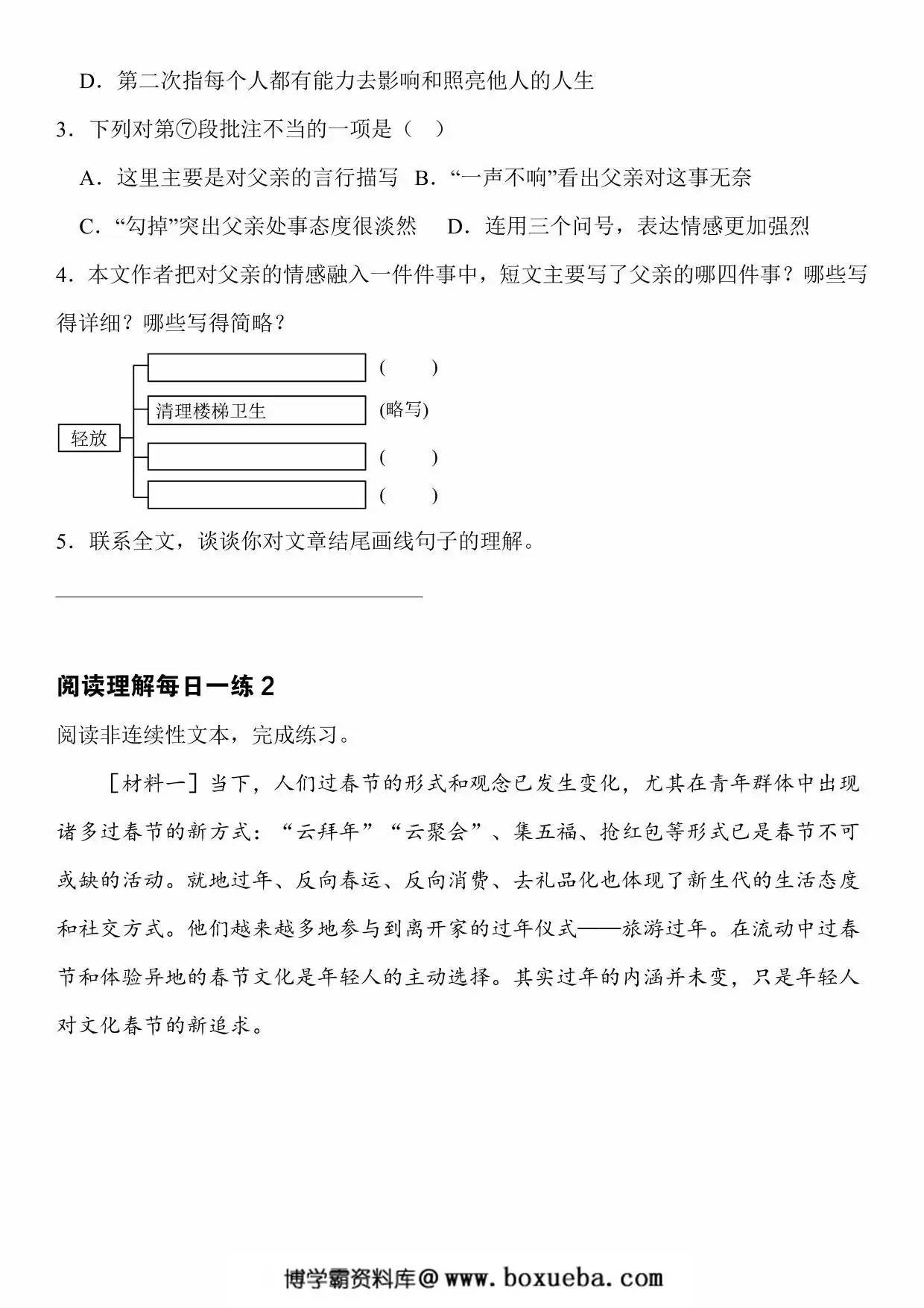 图片[3]-六年级下册语文阅读理解每日一练，143页PDF电子版-淘学学资料库