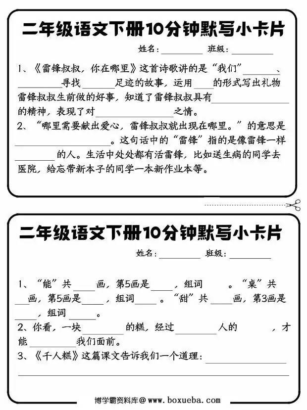 图片[2]-二年级语文下册10分钟默写小卡片课内必背，12页PDF电子版-淘学学资料库