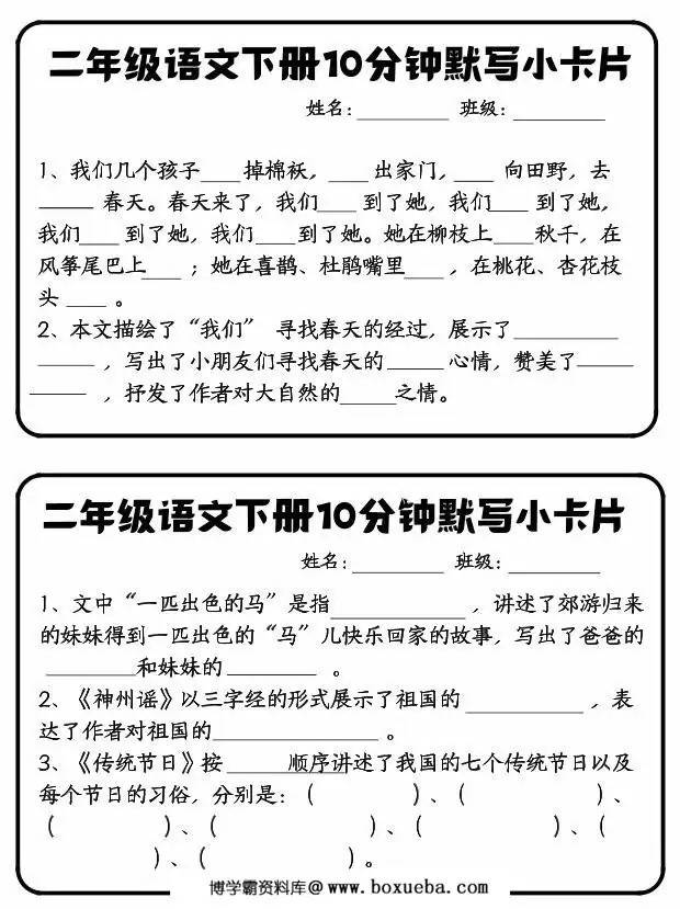 图片[3]-二年级语文下册10分钟默写小卡片课内必背，12页PDF电子版-淘学学资料库