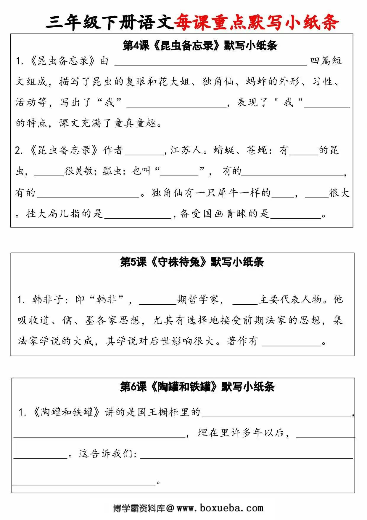 图片[2]-三年级下册语文每课重点默写小卡片，24页PDF电子版-淘学学资料库