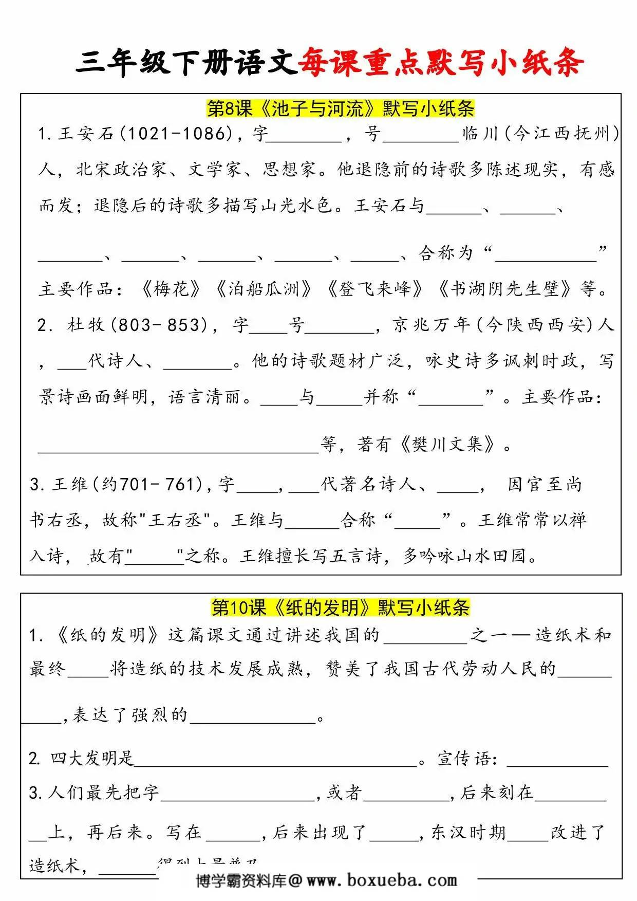 图片[3]-三年级下册语文每课重点默写小卡片，24页PDF电子版-淘学学资料库