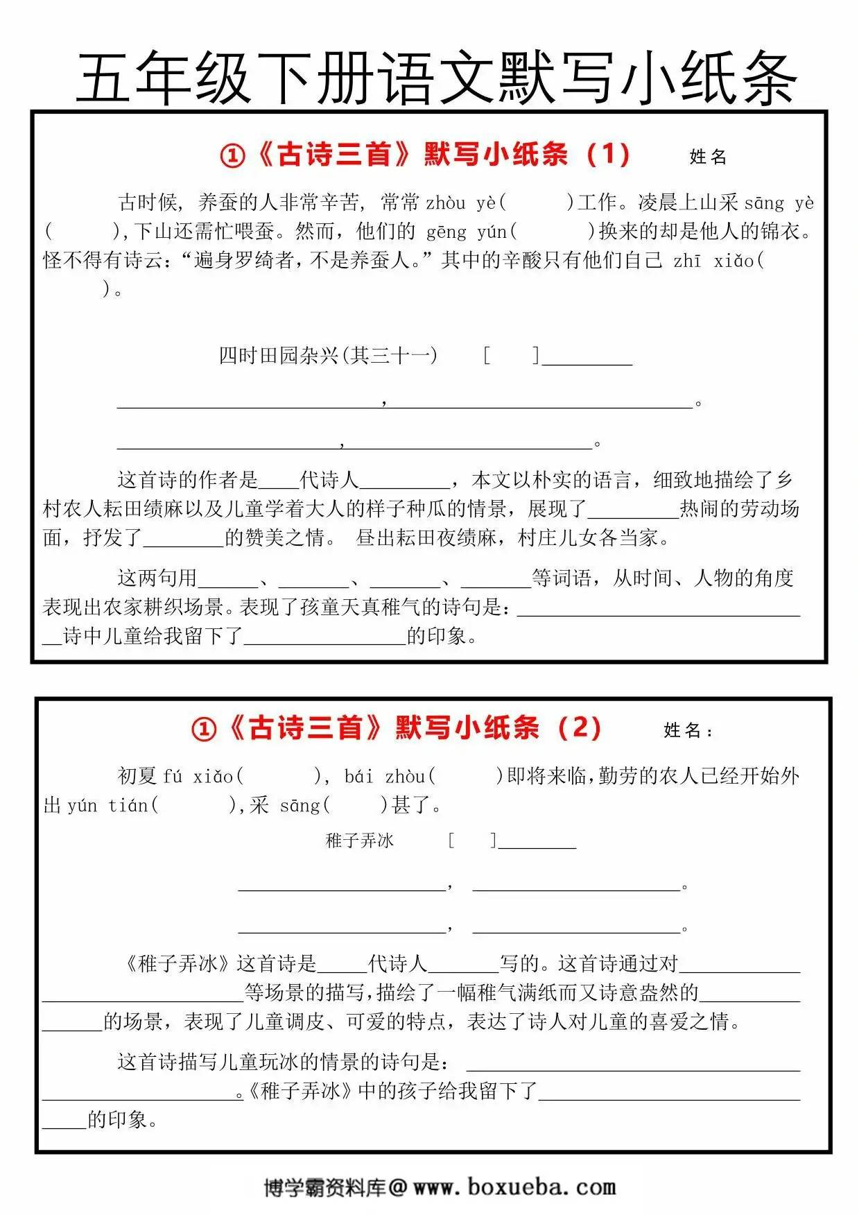 五年级下册语文默写小纸条，33页PDF电子版-博学霸资料网