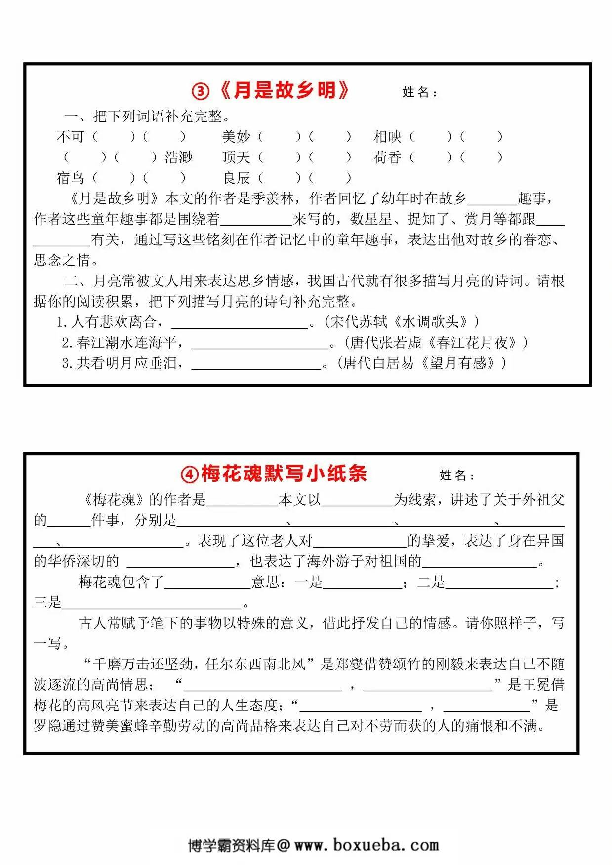 图片[2]-五年级下册语文默写小纸条，33页PDF电子版-淘学学资料库