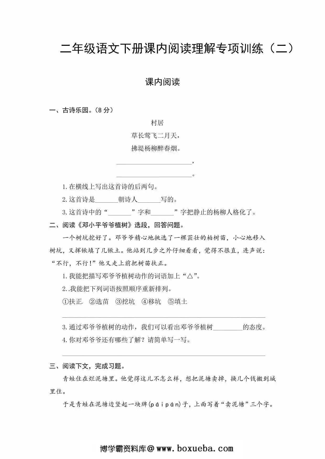 二年级语文下册课内阅读理解专项训练（二），7页PDF可打印-博学霸资料网