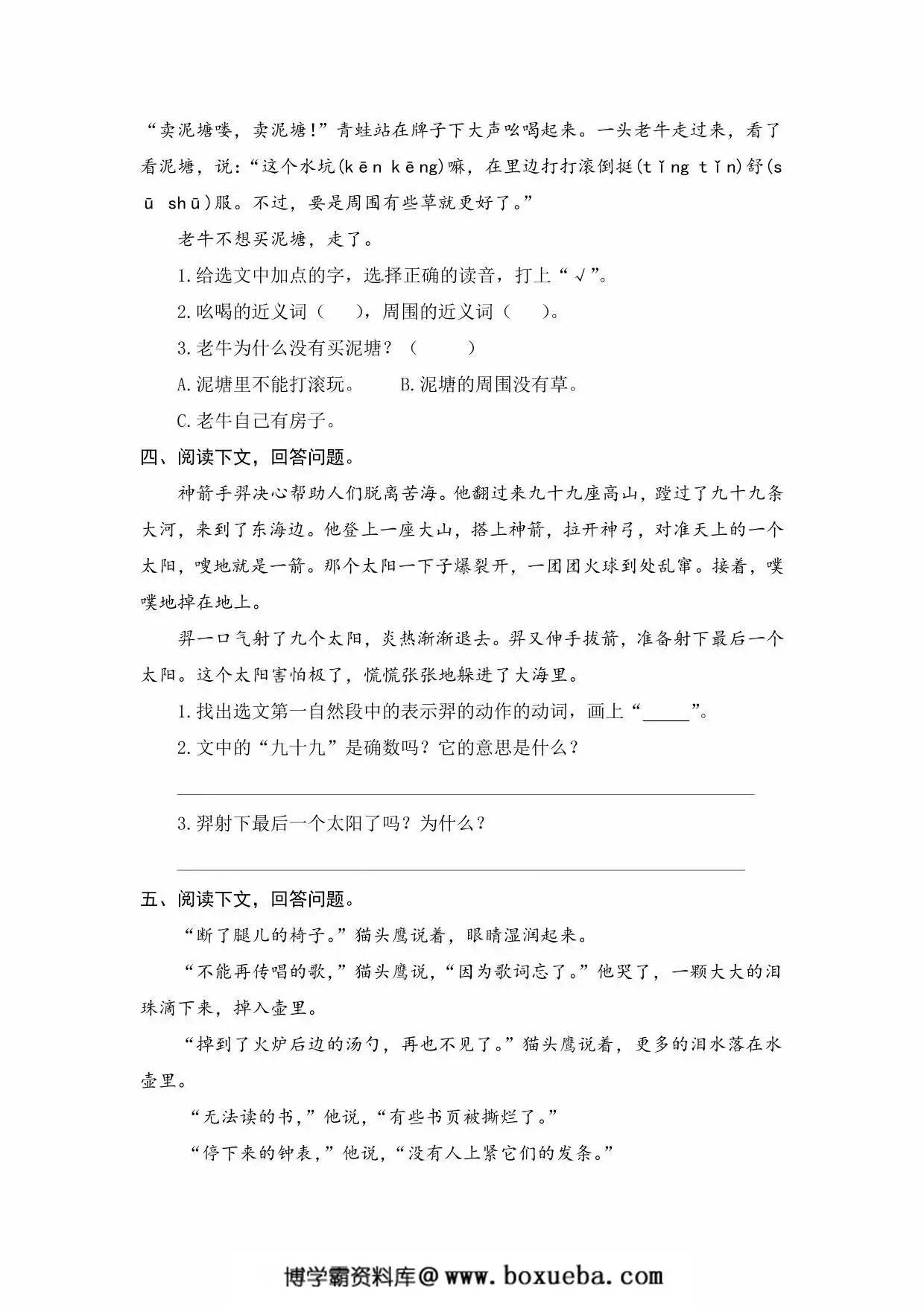 图片[2]-二年级语文下册课内阅读理解专项训练（二），7页PDF可打印-淘学学资料库