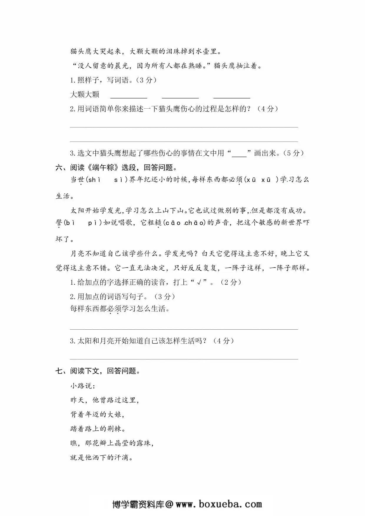 图片[3]-二年级语文下册课内阅读理解专项训练（二），7页PDF可打印-淘学学资料库