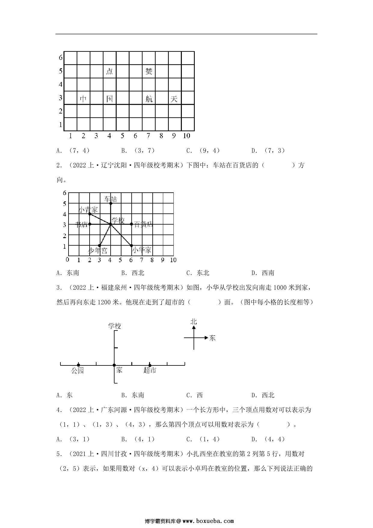 图片[2]-专题7 方向与位置（图形与几何）- 四年级上册数学专项提升（北师大版），16页PDF电子版-淘学学资料库
