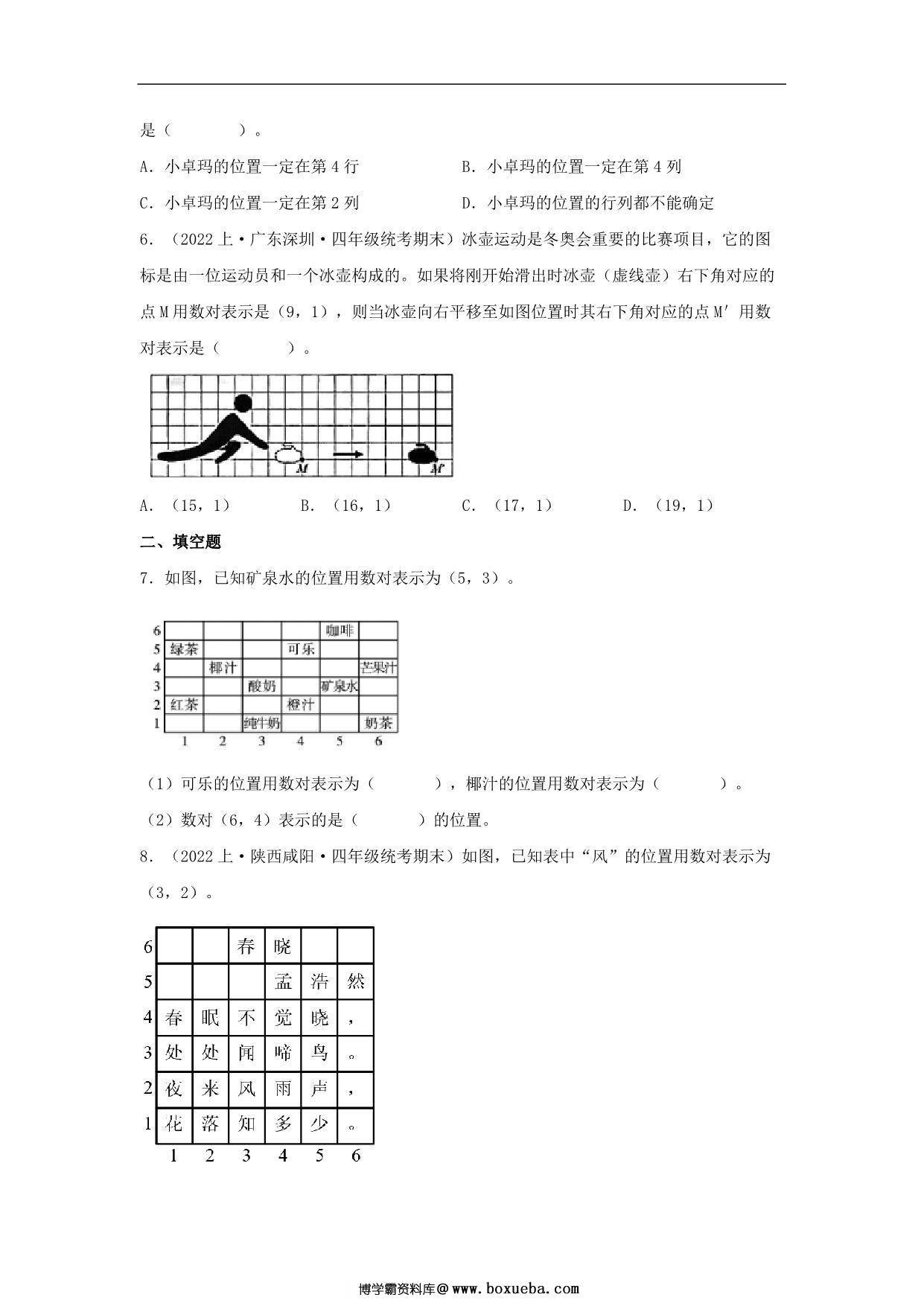 图片[3]-专题7 方向与位置（图形与几何）- 四年级上册数学专项提升（北师大版），16页PDF电子版-淘学学资料库
