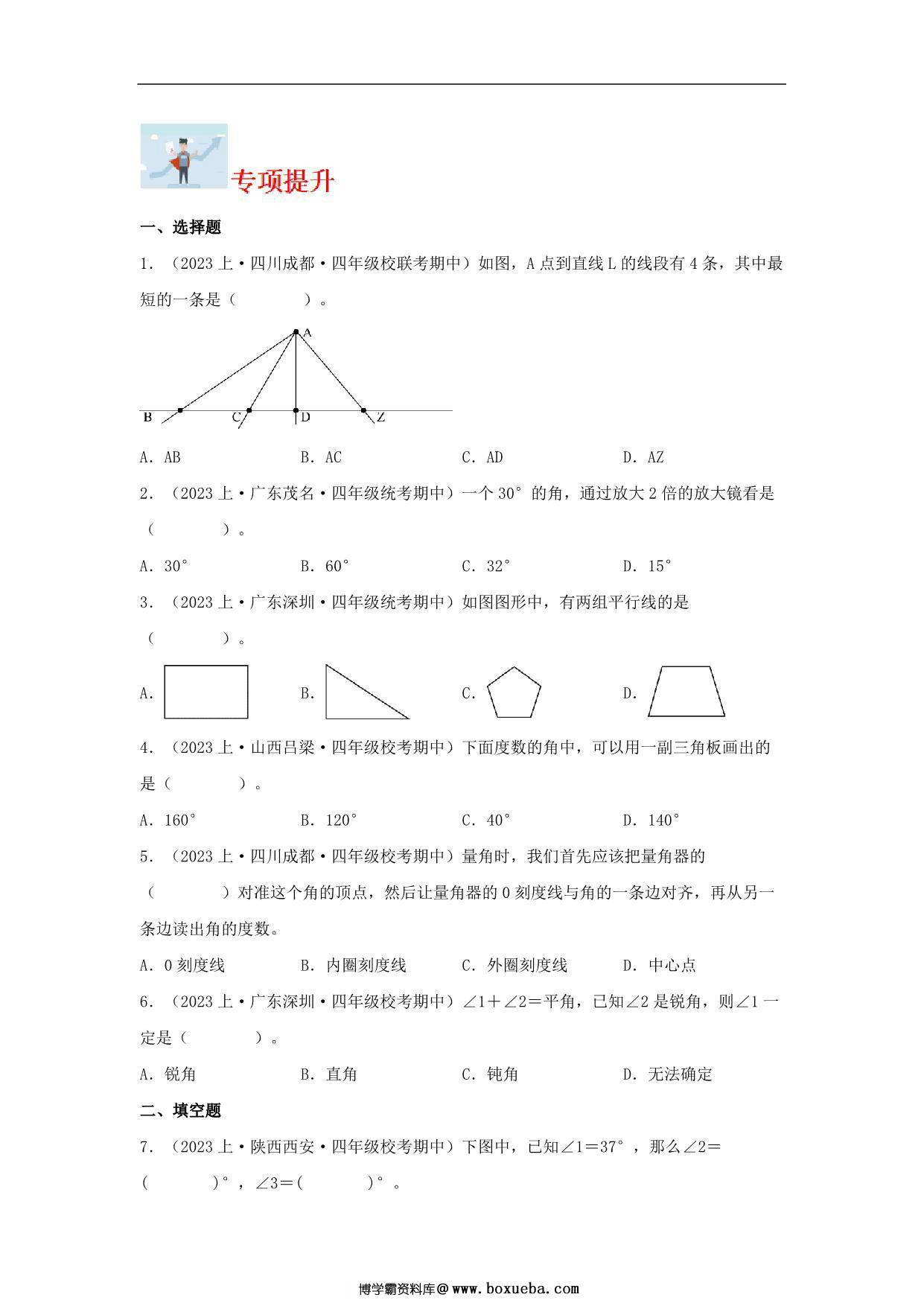 图片[2]-专题6 线与角（图形与几何）- 四年级上册数学专项提升（北师大版），14页PDF可打印-淘学学资料库