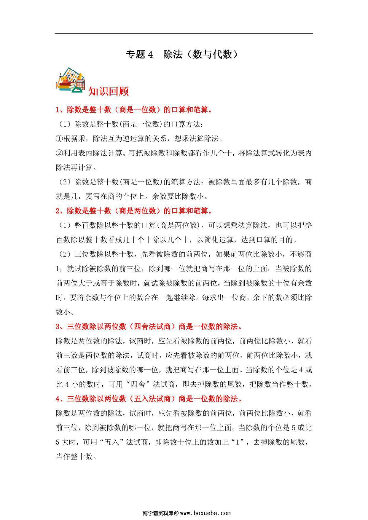 专题4 除法（数与代数）- 四年级上册数学专项提升（北师大版），15页PDF可打印-博学霸资料网
