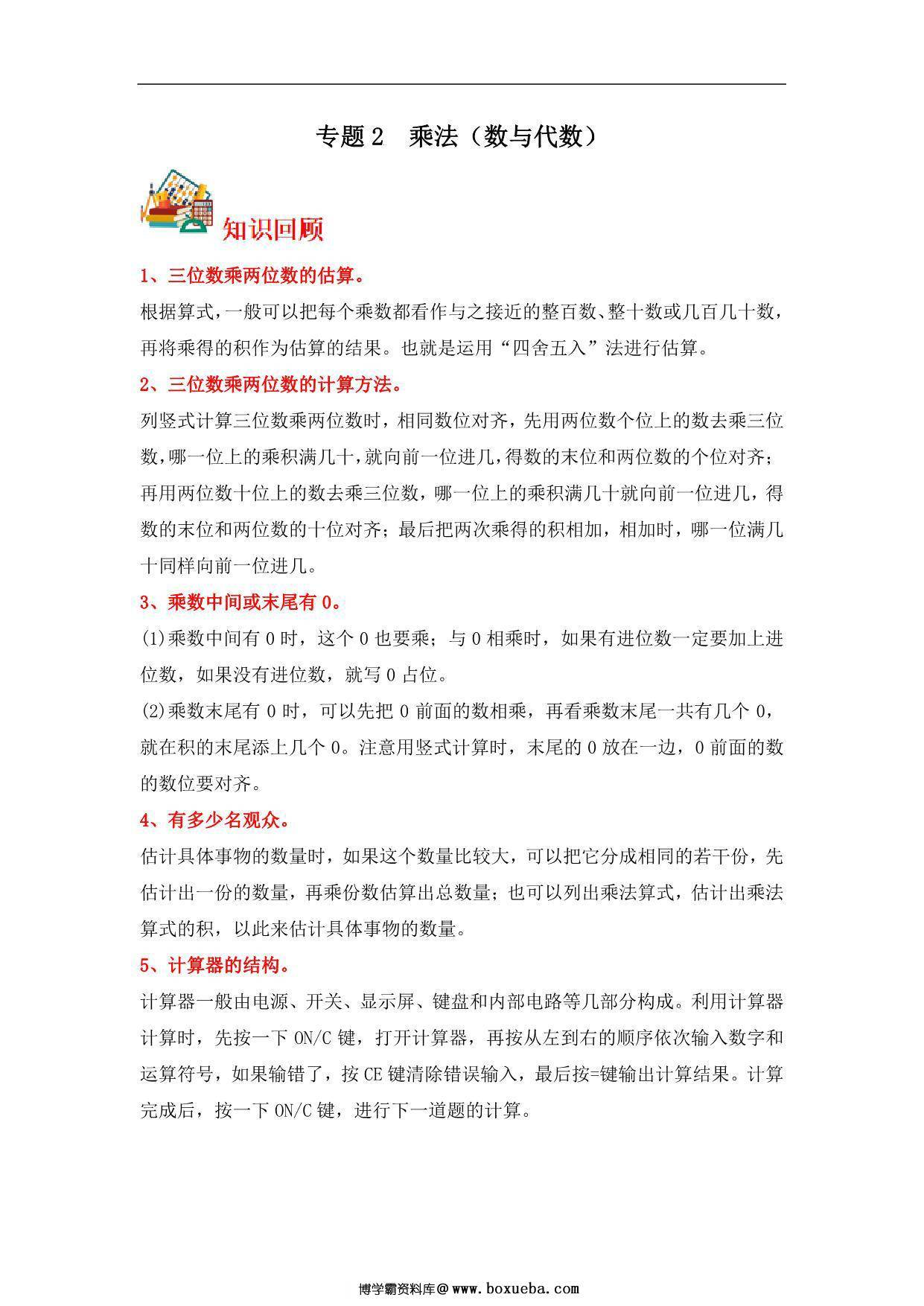 专题2 乘法（数与代数）- 四年级上册数学专项提升（北师大版），13页PDF可打印-博学霸资料网