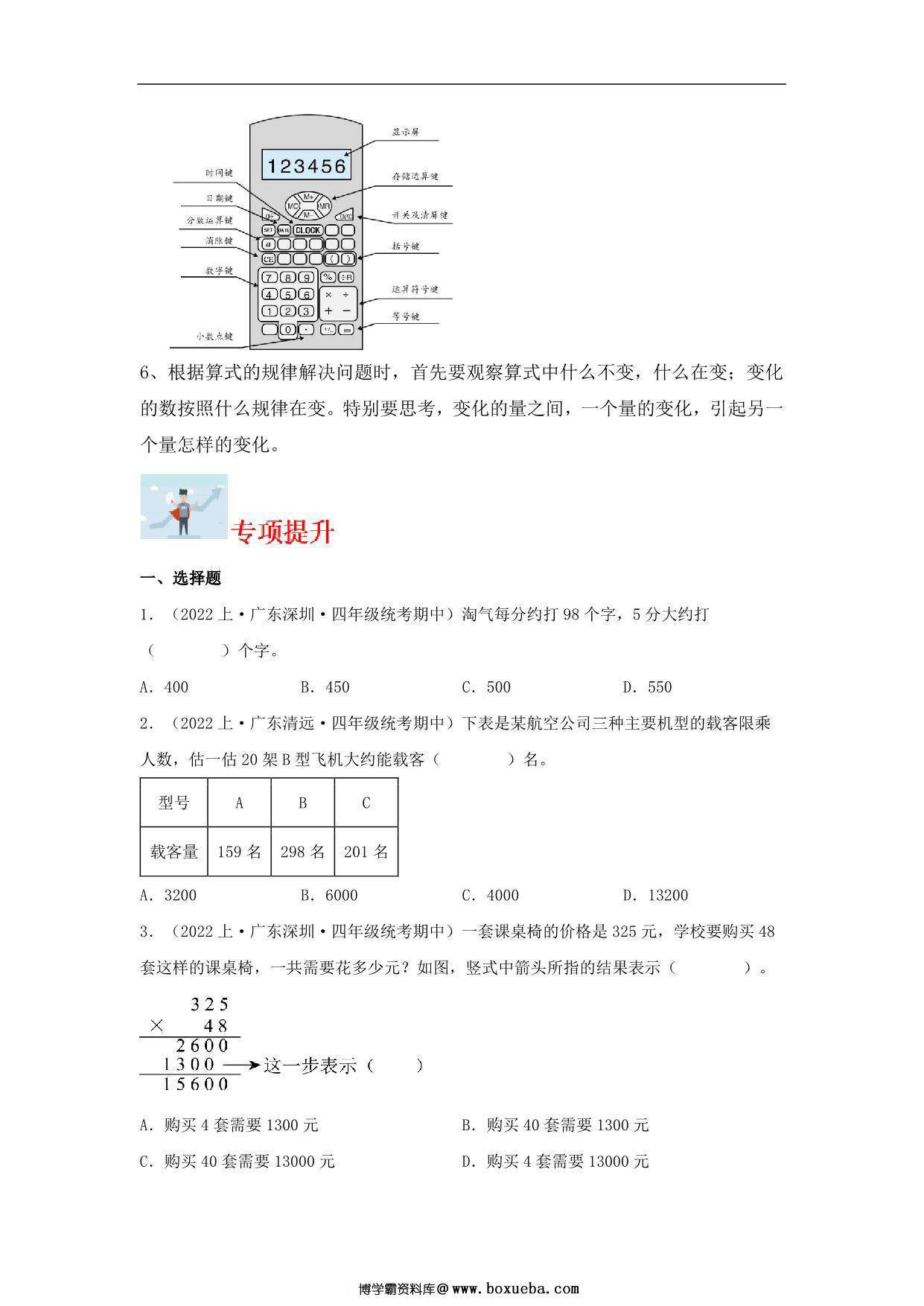 图片[2]-专题2 乘法（数与代数）- 四年级上册数学专项提升（北师大版），13页PDF可打印-淘学学资料库
