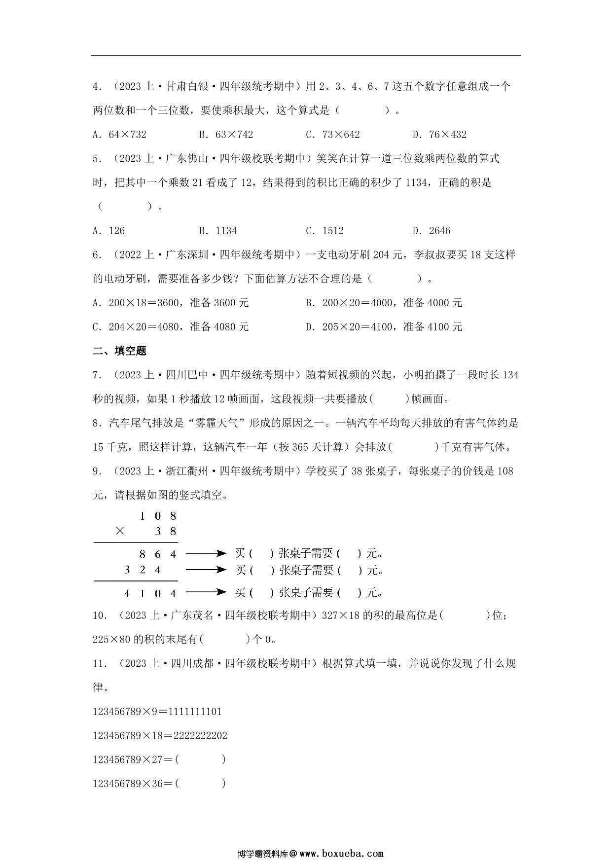 图片[3]-专题2 乘法（数与代数）- 四年级上册数学专项提升（北师大版），13页PDF可打印-淘学学资料库