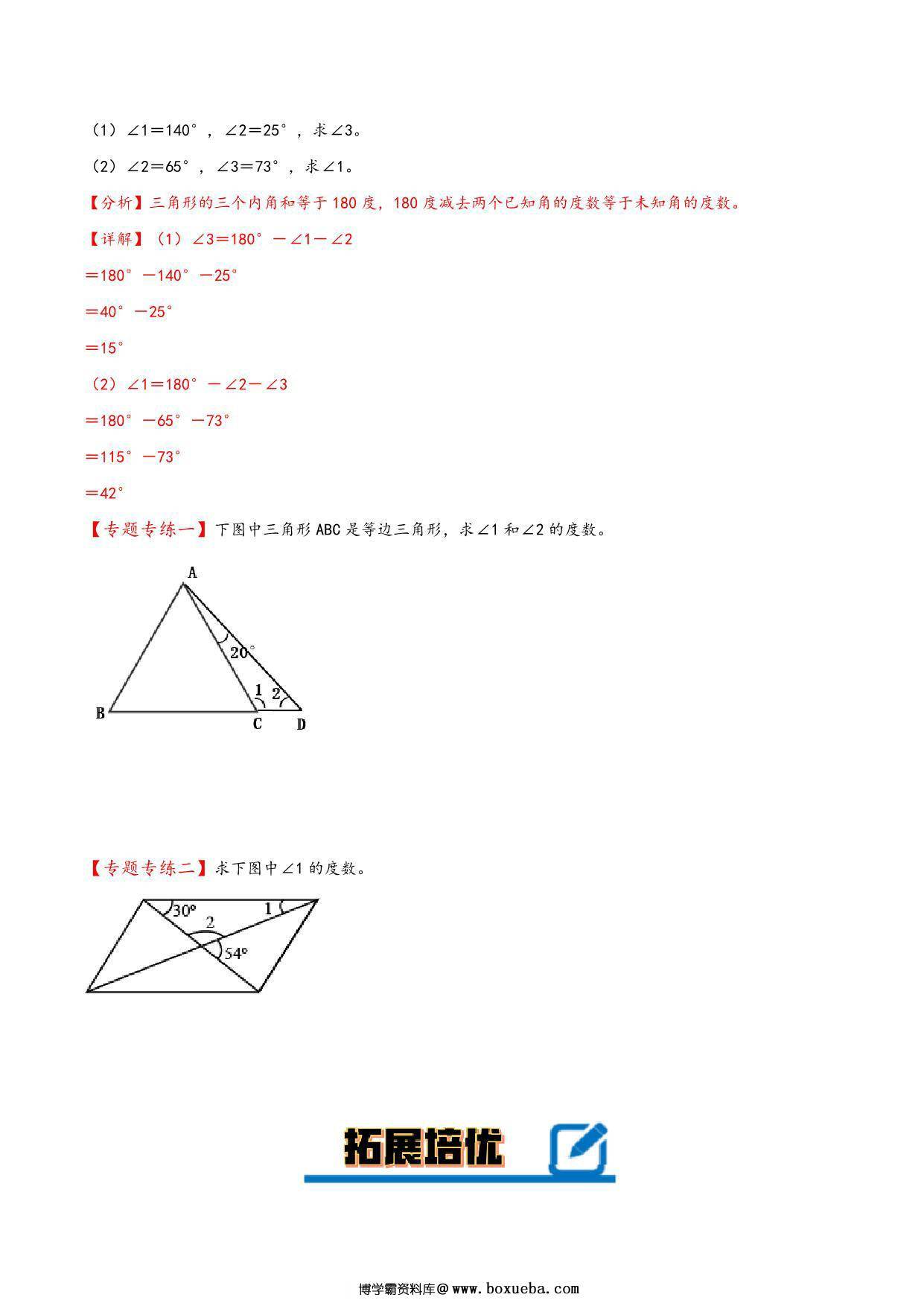 图片[2]-专题 三角形的内角和 – 四年级下册数学计算大通关（北师大版），18页PDF电子版-淘学学资料库