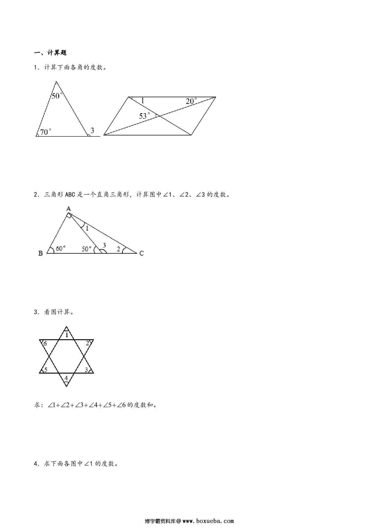 图片[3]-专题 三角形的内角和 – 四年级下册数学计算大通关（北师大版），18页PDF电子版-淘学学资料库