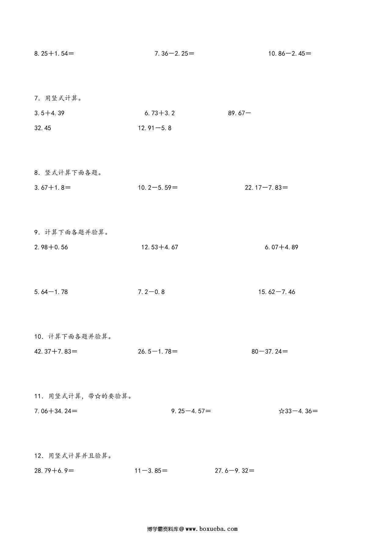 图片[2]-专题 小数的意义和加减法（竖式计算配套训练）- 四年级下册数学计算大通关（北师大版），16页PDF电子版-淘学学资料库